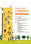 한화생명, 내달 11일 63계단오르기 행사…25일부터 참가 접수