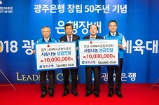 광주은행 리더스클럽, 사회복지공동모금회에 성금 2000만원 전달