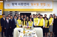 KB국민은행 평택 외환센터 오픈…일요일도 이용 가능