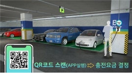 LH, 아파트 주차장 전기차 충전소 설치기술 개발