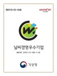 이스타항공, 2018 날씨경영우수기업 재선정