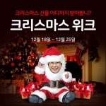 잼라이브, 크리스마스 위크 특집…매회 최대 200만원 상금 