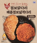미니스톱, 단종 점보치킨 2종 재출시
