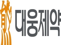 대웅제약 클라우드 통해 의약품 안전관리 