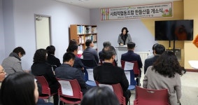 국내 최초 임대단지내 아파트형 사회적 협동조합 설립
