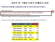 휴대폰 대리점 애플 시연폰 강매, 통신사도 무책임 