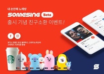 블록체인 기반…노래방 앱 썸씽  베타버전 출시 