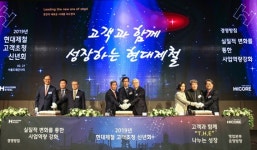 현대제철, 2019년 고객초청 신년회 개최