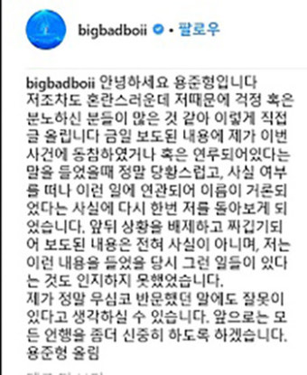 “그 여자한테 걸렸어?” 용준형 무심코 했던 반문이 잘못…정준영과 카톡 대화, 뭐라고 했기에?