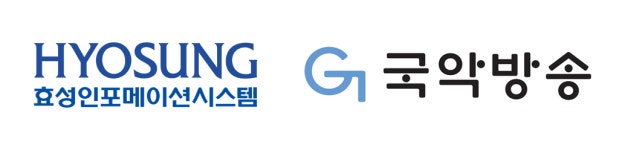 효성인포메이션시스템, 국악방송에 HCI 솔루션 공급