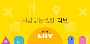 KB국민은행 리브 리브머니보내기, 2년간 3천배 넘게 성장