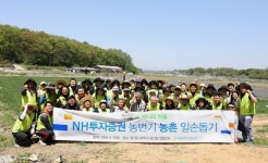 NH투자증권, 파주 문산서 농촌 일손돕기 행사 진행