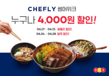 딜리버리히어로, 셰플리 최대 6000원 할인