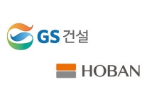 GS-호반건설- 건설혁신 추진협의회 발족…해외진출 등 협력