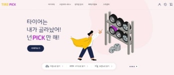 SK네트웍스, 온라인 타이어 쇼핑몰 오픈…타이어 유통 시장 혁신