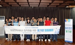 삼성전자서비스, 임직원 마음건강 위한 힐링캠프 운영