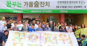 BNP파리바카디프생명, 은평재활원에 ‘꿈의 정원’ 조성