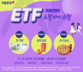 키움증권, ETF 스텝바이스텝 이벤트 실시