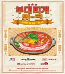 미국육류수출협회, 다음달 4일 부대찌개 위크 개최