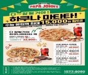 파파존스 피자, 수능 할인 세트 4종 선봬