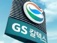 GS칼텍스, 김용찬 전무·허주홍 상무보 승진 등 임원인사