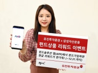 유진투자증권-삼성자산운용, 펀드상품 리워드 이벤트