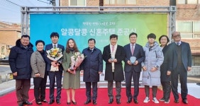 호반건설, 예비신혼부부 위한 알콩달콩주택 준공