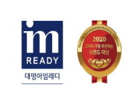대명스테이션 아임레디 2020 브랜드대상 수상