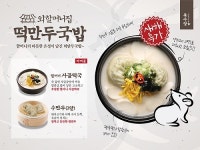 육수당, 새해 맞아 외할머니집 떡만두국밥 출시