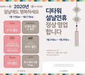 광화문 디타워 설날맞이 프로모션 진행