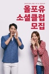 올포유 소셜클럽 모집