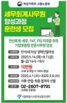 서부여성발전센터, 기업맞춤형 세무회계사무원 양성과정 운영