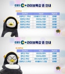 KT스카이라이프, EBS 라이브특강…15만 난시청지역 혜택