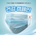 한성에프아이 마스크 40만장 증정 캠페인 실시