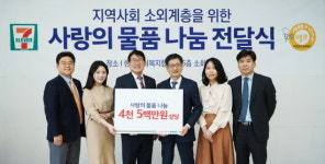세븐일레븐 푸드뱅크에 4500만원 상당 식품 기부