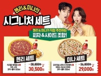 파파존스 피자 5월 가정의달 할인 혜택 풍성