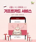 본아이에프 기프트카드 코로나로 거래액 급증