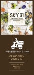 롯데지알에스 스카이31 딜리버리&투고 오픈