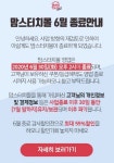 맘스터치 HMR 온라인몰 6월말 폐쇄