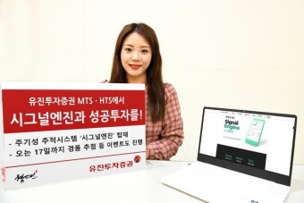 유진투자증권, HTS·MTS에 주기성 추적 시스템 '시그널엔진' 탑재