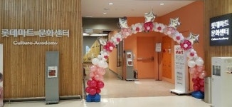 롯데마트 가을학기 회원 모집 시작