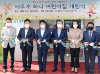 하나금융 국공립 어린이집 지원 사업 15호 중랑구에 개원