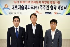 SK디앤디, 당진 대호지 태양광 발전사업 본격 추진