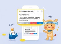 IBK투자증권 마스코트 백동이‧챔챔이, 추억속으로