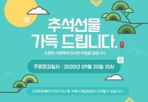 코나몰, 추석 선물세트 사전예약 할인 판매