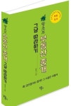 [오늘의 책] 국민 자영업 공인중개사 첫발 내딛기