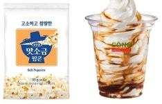편의점 이색 먹거리로 경쟁력 강화