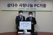 제주삼다수 제주 디지털 취약 계층에 PC 기부