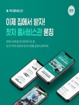 첫차, 중고차 매매단지 엠파크 홈서비스 차량 판매 개시