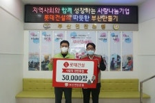 롯데건설, 서울·부산연탄은행에 사랑의 연탄 6만장 기부